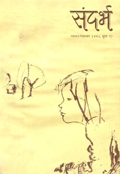 Cover of Sandarbh
